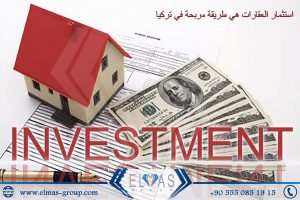 لماذا الاستثمار في تركيا